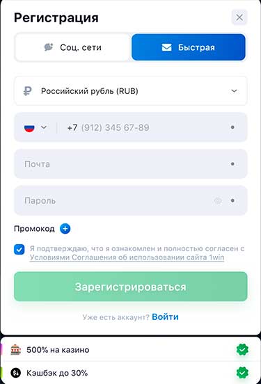 зарегистрироваться на сайте 1вин